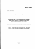 Жадько, Наталья Викторовна. Теоретические и методологические основы проектирования и реализации технологии интенсивного бизнес-обучения: дис. доктор педагогических наук: 13.00.01 - Общая педагогика, история педагогики и образования. Москва. 2012. 582 с.