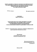 Лысенко, Ирина Леонидовна. Теоретические и организационные основы оптимизации управления амбулаторно-поликлиническими учреждениями с использованием информационных технологий: дис. кандидат медицинских наук: 05.13.01 - Системный анализ, управление и обработка информации (по отраслям). Москва. 2004. 204 с.