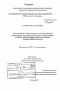 Сагирова, Роза Агзамовна. Теоретические и практические аспекты решения проблемы растительного белка в Восточной Сибири в связи с интродукцией галеги восточной: Galega orientalis Lam.: дис. доктор сельскохозяйственных наук: 06.01.09 - Растениеводство. Москва. 2006. 390 с.