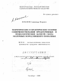 Коханов, Александр Петрович. Теоретические и практические основы совершенствования продуктивных и технологических качеств скота молочных пород Нижнего Поволжья: дис. доктор сельскохозяйственных наук в форме науч. докл.: 06.02.04 - Частная зоотехния, технология производства продуктов животноводства. Оренбург. 1998. 53 с.