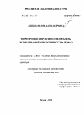 Женина, Мария Александровна. Теоретические и практические проблемы дисциплинарной ответственности адвоката: дис. кандидат юридических наук: 12.00.11 - Судебная власть, прокурорский надзор, организация правоохранительной деятельности, адвокатура. Москва. 2009. 232 с.