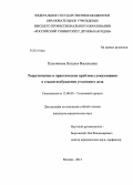 Пальчикова, Наталья Васильевна. Теоретические и практические проблемы доказывания в стадии возбуждения уголовного дела: дис. кандидат наук: 12.00.09 - Уголовный процесс, криминалистика и судебная экспертиза; оперативно-розыскная деятельность. Москва. 2013. 186 с.