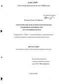 Демидова, Елена Тимофеевна. Теоретические и практические проблемы надзорного производства по уголовным делам: дис. кандидат юридических наук: 12.00.09 - Уголовный процесс, криминалистика и судебная экспертиза; оперативно-розыскная деятельность. Саратов. 2006. 202 с.