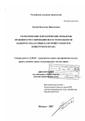 Реферат: Восстановительные процедуры - способ предотвращения банкротства