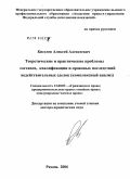 Киселев, Алексей Алексеевич. Теоретические и практические проблемы составов, квалификации и правовых последствий недействительных сделок (комплексный анализ): дис. доктор юридических наук: 12.00.03 - Гражданское право; предпринимательское право; семейное право; международное частное право. Москва. 2006. 378 с.