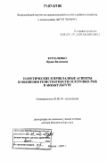 Бурлаченко, Ирина Виленовна. Теоретические и прикладные аспекты повышения резистентности осетровых рыб в аквакультуре: дис. доктор биологических наук: 03.00.10 - Ихтиология. Москва. 2007. 319 с.