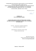 Ясинская Наталья Николаевна. «Теоретические и технологические основы формирования комбинированных текстильных материалов»: дис. доктор наук: 05.19.02 - Технология и первичная обработка текстильных материалов и сырья. ФГБОУ ВО «Российский государственный университет им. А.Н. Косыгина (Технологии. Дизайн. Искусство)». 2020. 471 с.