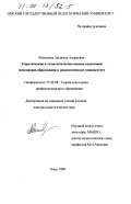 Шипилина, Людмила Андреевна. Теоретические и технологические основы подготовки менеджеров образования в педагогическом университете: дис. доктор педагогических наук: 13.00.08 - Теория и методика профессионального образования. Омск. 1998. 497 с.