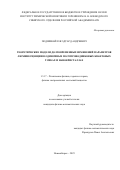 Подшивайлов Эдуард Андреевич. Теоретические модели долговременных изменений параметров люминесценции в одиночных полупроводниковых квантовых точках и нанокристаллах: дис. кандидат наук: 00.00.00 - Другие cпециальности. Институт химической кинетики и горения им. В.В. Воеводского Сибирского отделения Российской академии наук. 2025. 125 с.