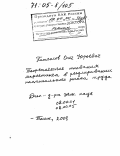 Патласов, Олег Юрьевич. Теоретические основания маркетинга в регулировании национального рынка труда: дис. доктор экономических наук: 08.00.01 - Экономическая теория. Томск. 2003. 577 с.