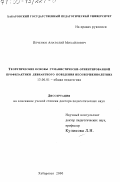 Курсовая работа по теме Сущность и содержание педагогической работы с детьми с признаками школьной дезадаптации в условиях образовательного учреждения