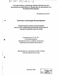 Земскова, Александра Владимировна. Теоретические основы использования результатов оперативно-розыскной деятельности при расследовании преступлений: дис. доктор юридических наук: 12.00.09 - Уголовный процесс, криминалистика и судебная экспертиза; оперативно-розыскная деятельность. Москва. 2002. 423 с.