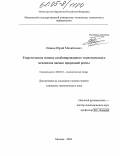 Пашин, Юрий Михайлович. Теоретические основы комбинированного экономического механизма оценки природной ренты: дис. кандидат экономических наук: 08.00.01 - Экономическая теория. Москва. 2004. 178 с.