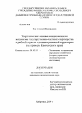 Пак, Алексей Валерьевич. Теоретические основы концессионного механизма государственно-частного партнерства в рыбной отрасли административной территории: на примере Камчатского края: дис. кандидат экономических наук: 08.00.05 - Экономика и управление народным хозяйством: теория управления экономическими системами; макроэкономика; экономика, организация и управление предприятиями, отраслями, комплексами; управление инновациями; региональная экономика; логистика; экономика труда. Хабаровск. 2009. 172 с.