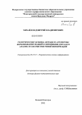 Михайлов, Дмитрий Владимирович. Теоретические основы, методы и алгоритмы формирования знаний о синонимии для задач анализа и сжатия текстовой информации: дис. доктор физико-математических наук: 05.13.17 - Теоретические основы информатики. Великий Новгород. 2012. 333 с.