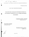 Маргулис, Евгений Иосифович. Теоретические основы обеспечения потребности населения в хлебопродуктах в условиях рыночной экономики: дис. кандидат экономических наук: 08.00.05 - Экономика и управление народным хозяйством: теория управления экономическими системами; макроэкономика; экономика, организация и управление предприятиями, отраслями, комплексами; управление инновациями; региональная экономика; логистика; экономика труда. Москва. 1998. 156 с.