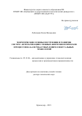 Лубенцова Елена Валерьевна. Теоретические основы построения и развития систем автоматизации сложных биотехнологических процессов на базе робастных и интеллектуальных технологий: дис. доктор наук: 05.13.06 - Автоматизация и управление технологическими процессами и производствами (по отраслям). ФГБОУ ВО «Кубанский государственный технологический университет». 2019. 356 с.