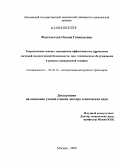 Феоктистова, Оксана Геннадьевна. Теоретические основы повышения эффективности управления системой экологической безопасности при техническом обслуживании и ремонте авиационной техники: дис. доктор технических наук: 05.22.14 - Эксплуатация воздушного транспорта. Москва. 2009. 439 с.