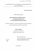 Попова, Ирина Юрьевна. Теоретические основы управления аграрным комплексом как экономической системой: дис. кандидат экономических наук: 08.00.05 - Экономика и управление народным хозяйством: теория управления экономическими системами; макроэкономика; экономика, организация и управление предприятиями, отраслями, комплексами; управление инновациями; региональная экономика; логистика; экономика труда. Саратов. 2005. 180 с.