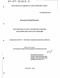 Мельников, Василий Юрьевич. Теоретические основы управления развитием экономических систем организаций: дис. кандидат экономических наук: 08.00.05 - Экономика и управление народным хозяйством: теория управления экономическими системами; макроэкономика; экономика, организация и управление предприятиями, отраслями, комплексами; управление инновациями; региональная экономика; логистика; экономика труда. Саратов. 2002. 138 с.