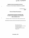 Васильева, Марина Владимировна. Теоретические подходы к оптимизации границ государственного регулирования рынка ценных бумаг: дис. кандидат экономических наук: 08.00.01 - Экономическая теория. Екатеринбург. 2005. 158 с.
