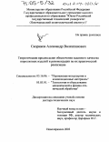 Скориков, Александр Валентинович. Теоретические предпосылки обеспечения заданного качества порошковых изделий и рекомендации по их практической реализации: дис. доктор технических наук: 05.16.06 - Порошковая металлургия и композиционные материалы. Новочеркасск. 2003. 276 с.