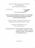 Лебедев, Николай Юрьевич. Теоретические проблемы и практика расследования незаконного производства спиртосодержащей алкогольной продукции: дис. кандидат юридических наук: 12.00.09 - Уголовный процесс, криминалистика и судебная экспертиза; оперативно-розыскная деятельность. Барнаул. 2004. 195 с.