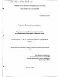 Кирсанов, Владимир Александрович. Теоретические проблемы судопроизводства по оспариванию нормативных правовых актов: дис. кандидат юридических наук: 12.00.15 - Гражданский процесс; арбитражный процесс. Москва. 2001. 213 с.