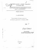 Вознесенский, Э. А.. Теоретические проблемы сущности и организации финансового контроля в СССР: дис. : 00.00.00 - Другие cпециальности. Ленинград. 1969. 649 с.