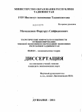 Мамадалиев, Фарухруз Сайфидинович. Теоретические вопросы и особенности функционирования теневой экономики в переходной экономике Республики Таджикистан: дис. кандидат экономических наук: 08.00.01 - Экономическая теория. Душанбе. 2011. 126 с.