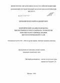 Шильников, Евгений Владимирович. Теоретический анализ и разработка высокотемпературного варианта технологии окислительного периода плавки высоколегированной стали: дис. кандидат технических наук: 05.16.02 - Металлургия черных, цветных и редких металлов. Москва. 2011. 95 с.