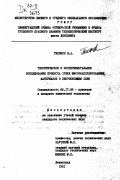 Тихонов, В. А.. Теоретическое и экспериментальное исследование процесса сушки микрокапсулированных материалов в виброкипящем слое.: дис. : 00.00.00 - Другие cпециальности. Ленинград. 1981. 190 с.