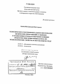 Макаров, Дмитрий Викторович. Теоретическое и экспериментальное обоснование химических превращений сульфидов в техногенных отходах и изучение влияния продуктов окисления минералов на их технологические свойства и окружающую среду: дис. доктор технических наук: 25.00.13 - Обогащение полезных ископаемых. Апатиты. 2006. 342 с.