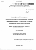 Злепкин, Дмитрий Александрович. Теоретическое и практическое обоснование повышения продуктивности свиней и птицы за счет улучшения биологической полноценности кормления: дис. кандидат наук: 06.02.10 - Частная зоотехния, технология производства продуктов животноводства. Волорад. 2015. 418 с.