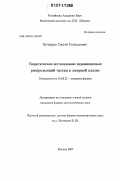 Бочкарев, Сергей Геннадьевич. Теоретическое исследование неравновесных распределений частиц в лазерной плазме: дис. кандидат физико-математических наук: 01.04.21 - Лазерная физика. Москва. 2007. 161 с.