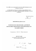 Яковлев, Виктор Васильевич. Теоретическое обоснование адаптивной интенсификации полевого кормопроизводства Западной Сибири: дис. доктор сельскохозяйственных наук: 06.01.01 - Общее земледелие. Барнаул. 2001. 318 с.