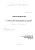 Лунева Наталья Николаевна. Теоретическое обоснование и практическая реализация фитосанитарного районирования сорных растений: дис. доктор наук: 06.01.07 - Плодоводство, виноградарство. ФГБНУ «Всероссийский научно-исследовательский институт защиты растений». 2022. 409 с.