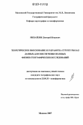 Михайлов, Дмитрий Игоревич. Теоретическое обоснование и разработка структуры баз данных для обеспечения полевых физико-географических исследований: дис. кандидат географических наук: 25.00.35 - Геоинформатика. Москва. 2007. 108 с.