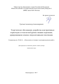 Третьяк Александр Александрович. Теоретическое обоснование, разработка конструктивных параметров и технологии бурения скважин коронками, армированными алмазно-твердосплавными пластинами: дис. доктор наук: 25.00.14 - Технология и техника геологоразведочных работ. ФГБОУ ВО «Российский государственный геологоразведочный университет имени Серго Орджоникидзе». 2018. 319 с.