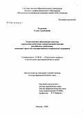 Тельнова, Елена Алексеевна. Теоретическое обоснование системы управления качеством лекарственной помощи российским гражданам, имеющим право на государственную социальную поддержку: дис. доктор фармацевтических наук: 15.00.01 - Технология лекарств и организация фармацевтического дела. Москва. 2006. 385 с.