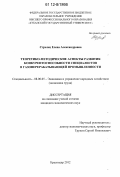 Стрелец, Елена Александровна. Теоретико-методические аспекты развития конкурентоспособности специалистов в газоперерабатывающей промышленности: дис. кандидат экономических наук: 08.00.05 - Экономика и управление народным хозяйством: теория управления экономическими системами; макроэкономика; экономика, организация и управление предприятиями, отраслями, комплексами; управление инновациями; региональная экономика; логистика; экономика труда. Краснодар. 2012. 175 с.