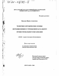 Иродова, Ирина Алексеевна. Теоретико-методические основы обучения физике в учреждениях начального профессионального образования: дис. доктор педагогических наук: 13.00.02 - Теория и методика обучения и воспитания (по областям и уровням образования). Ярославль. 2000. 452 с.