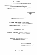 Милкова, Ольга Ивановна. Теоретико-методические основы планирования как функции государственного управления лесами в субъекте РФ: дис. кандидат экономических наук: 08.00.05 - Экономика и управление народным хозяйством: теория управления экономическими системами; макроэкономика; экономика, организация и управление предприятиями, отраслями, комплексами; управление инновациями; региональная экономика; логистика; экономика труда. Йошкар-Ола. 2012. 188 с.