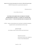 Аксенов, Максим Олегович. Теоретико-методические основы построения тренировочного процесса в тяжелоатлетических видах спорта с учетом генетических особенностей: дис. кандидат наук: 13.00.04 - Теория и методика физического воспитания, спортивной тренировки, оздоровительной и адаптивной физической культуры. Улан-Удэ. 2017. 407 с.