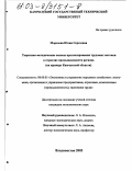 Морозова, Юлия Сергеевна. Теоретико-методические основы прогнозирования трудовых потоков в отраслях промышленности региона: На примере Камчатской области: дис. кандидат экономических наук: 08.00.05 - Экономика и управление народным хозяйством: теория управления экономическими системами; макроэкономика; экономика, организация и управление предприятиями, отраслями, комплексами; управление инновациями; региональная экономика; логистика; экономика труда. Владивосток. 2003. 191 с.