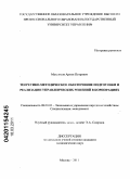 Максимов, Артем Петрович. Теоретико-методическое обеспечение подготовки и реализации управленческих решений в корпорациях: дис. кандидат экономических наук: 08.00.05 - Экономика и управление народным хозяйством: теория управления экономическими системами; макроэкономика; экономика, организация и управление предприятиями, отраслями, комплексами; управление инновациями; региональная экономика; логистика; экономика труда. Москва. 2011. 148 с.