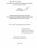 Баймурзин, Альберт Римович. Теоретико-методологические основания стратегического управления университетом в сфере физической культуры, спорта и туризма: дис. кандидат педагогических наук: 13.00.08 - Теория и методика профессионального образования. Москва. 2005. 199 с.