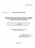 Абдуразакова, Диана Мусаевна. Теоретико-методологические основы деятельности учреждений культуры и образования в развитии толерантного сознания молодежи многонационального региона: дис. доктор педагогических наук: 13.00.05 - Теория, методика и организация социально-культурной деятельности. Москва. 2009. 427 с.