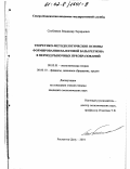 Скобликов, Владимир Эдуардович. Теоретико-методологические основы формирования налоговой базы региона в период рыночных преобразований: дис. кандидат экономических наук: 08.00.01 - Экономическая теория. Ростов-на-Дону. 2001. 126 с.