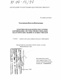 Тельтевская, Нателла Вахтанговна. Теоретико-методологические основы формирования системы профессионально-педагогических знаний будущих учителей: дис. доктор педагогических наук: 13.00.08 - Теория и методика профессионального образования. Волгоград. 2003. 333 с.